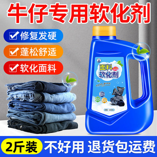 牛仔裤柔软剂衣服牛仔柔顺剂硅油衣物软化面料持久蓬松布料