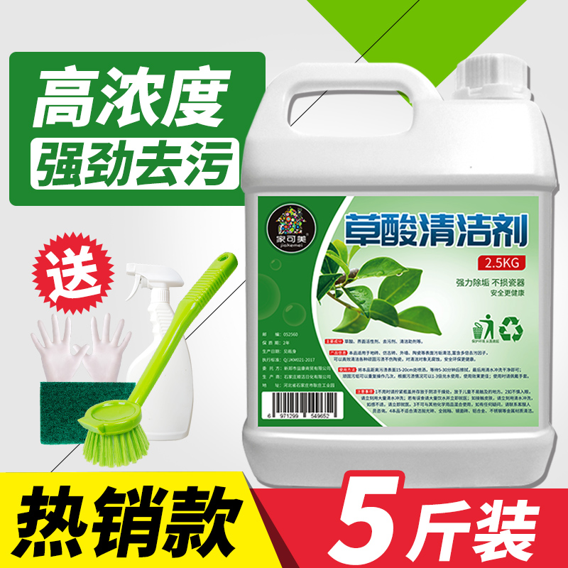 瓷砖厕所地板清洗草酸清洁剂除垢