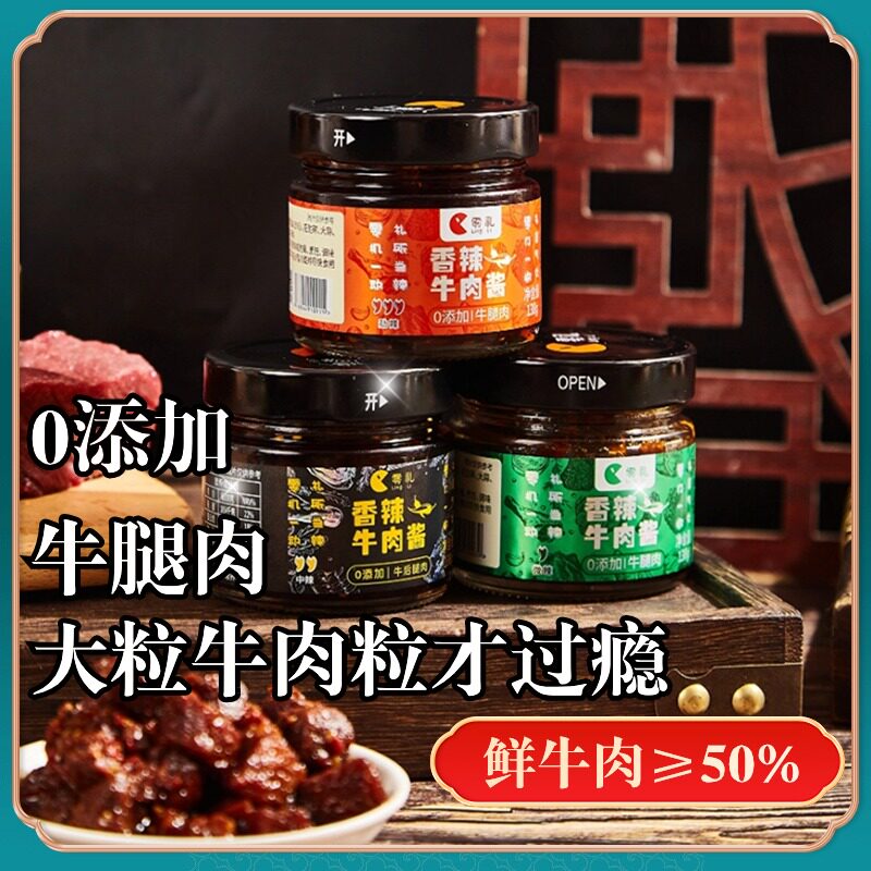 零礼牛肉拌饭酱香辣牛肉酱无添加下饭酱拌饭拌面