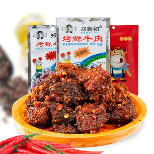 批发共2000g 郑新初烤鲜牛肉粒香辣牛肉干零食小吃麻辣味50包箱装