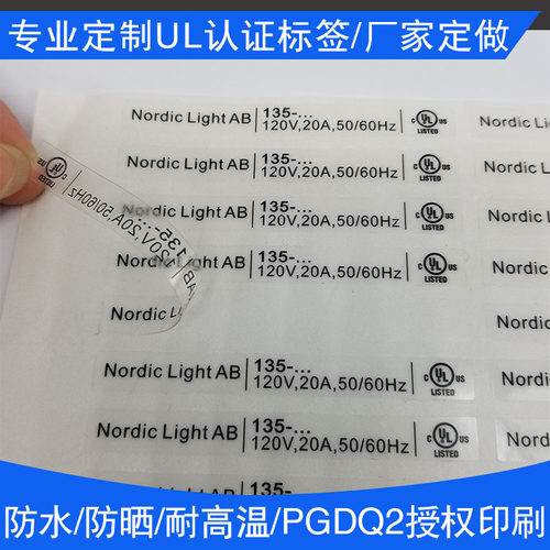 认证标签UL耐高温流水号
