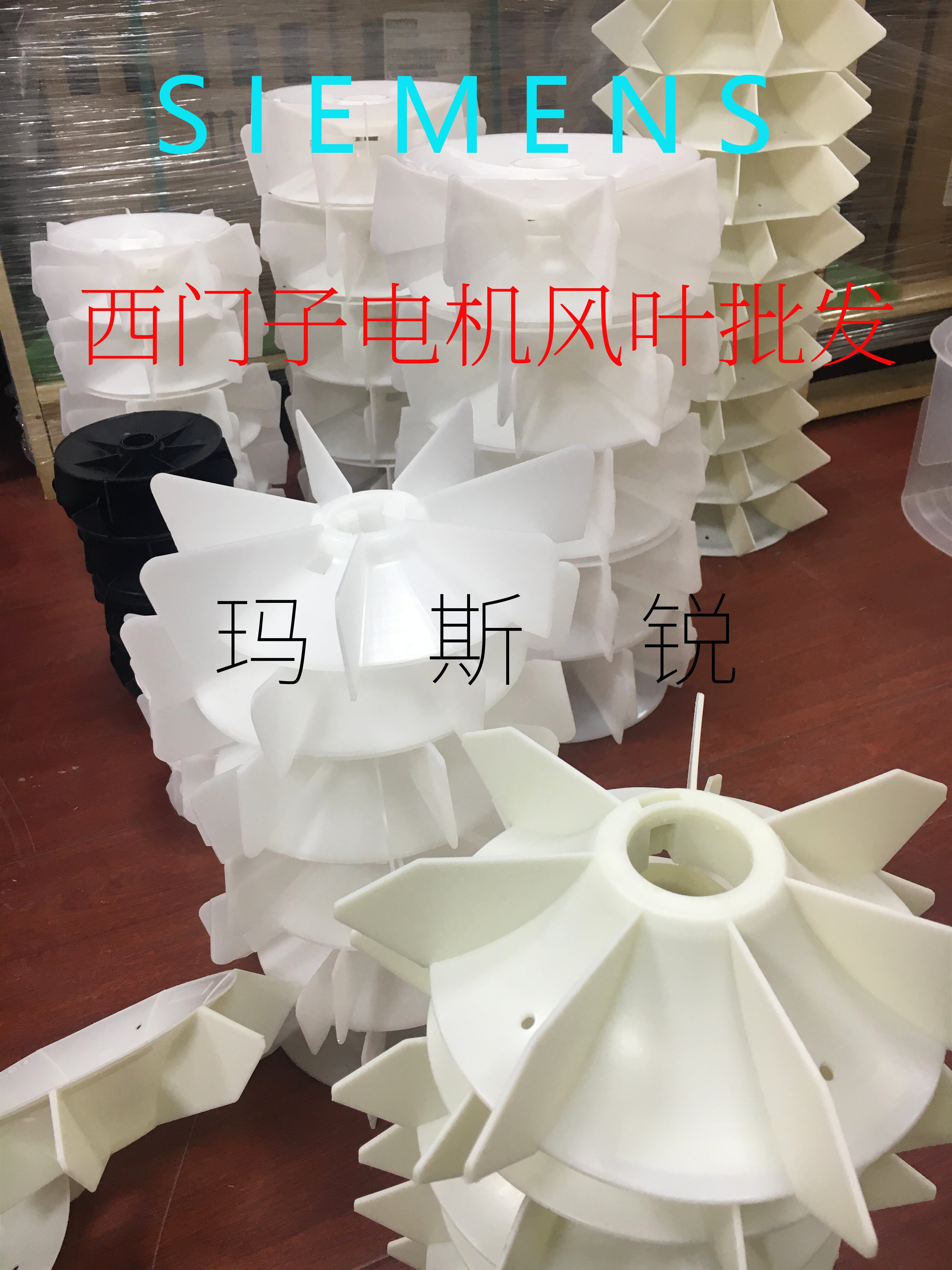 西门子进口风扇叶|塑料风叶|西门子电机风叶1LA71LE0系列规格齐全图片