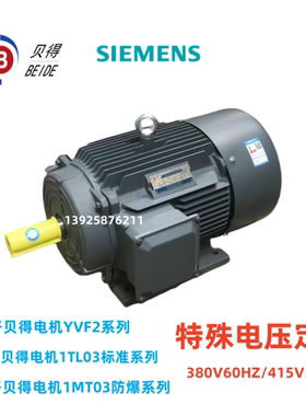 西门子三相异步贝得电机一台起售/贝德变频调速电机380V/415v60HZ
