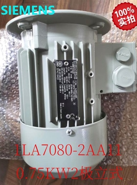 进口西门子铝壳电机1LA7080-2AA11-0.75KW2极立式/德国品牌电动机