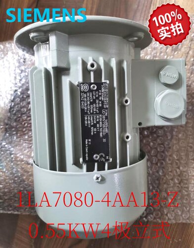 进口西门子铝壳电机1LA7080-4AA13-Z-0.55KW4极立式/德国品质电机