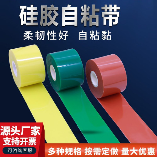 硅橡胶自粘带阻燃绝缘防水