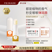 保湿 霏造集 原香润护唇膏 深层滋润淡化唇纹防干裂无添加儿童