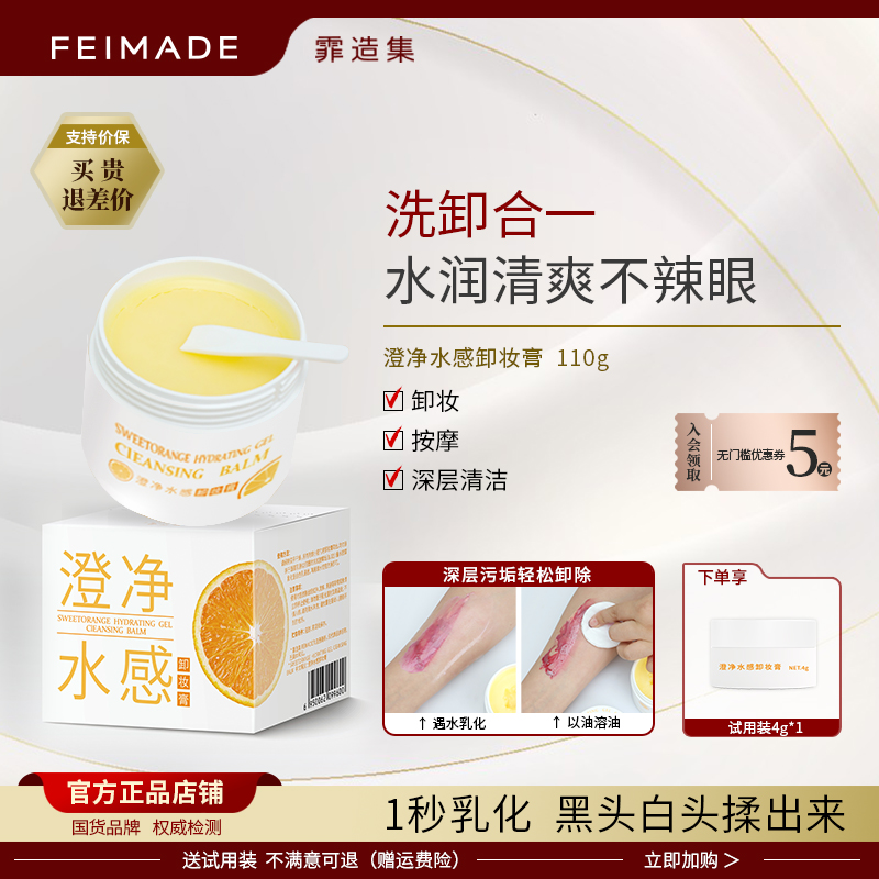 卸妆膏110g（大罐）好用！