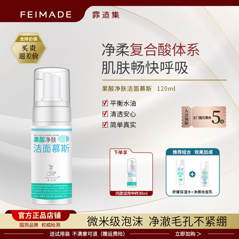 果酸净肤洁面慕斯温和起泡泡沫