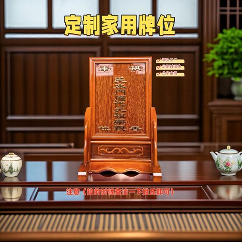 供奉香位花梨色红木色家用祖宗牌位五方五土龙神土地公土地神牌 - 封面