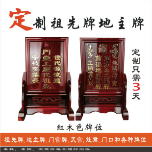 定制木牌位祖先牌位五方五土地主神位土地连座祖宗排位牌佛具厂家