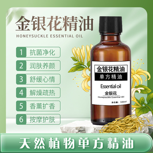 金银花精油解燥疏热忍冬精油清澈甘甜单方精油药香护肤香薰按摩
