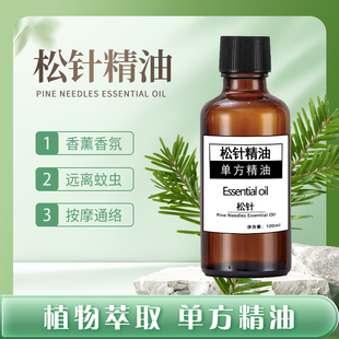 纯天然松针单方精油纯植物精华护肤防止冻疮香薰按摩泡浴祛豆滋养