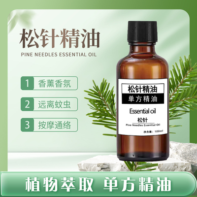 纯天然松针单方精油纯植物精华护肤防止冻疮香薰按摩泡浴祛豆滋养