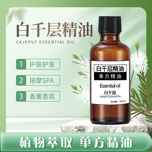 白千层精油单方控油面部护肤身体按摩刮痧净化空气扩木棒香薰
