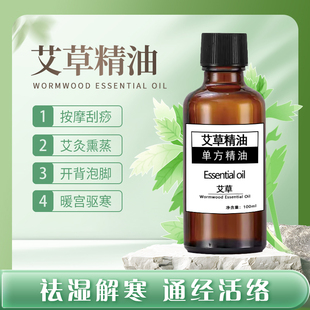 纯天然艾草精油单方刮痧身体按摩拔罐艾草薰香油开背推拿泡脚