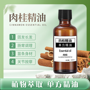 肉桂精油香薰护发舒缓关节肠胃养护紧致皮肤舒缓肌肉疼单方纯精油