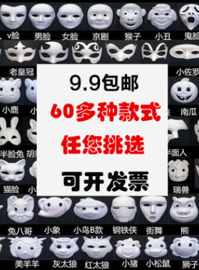 diy手绘纸浆面具化妆涂鸦空白