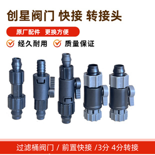 创星过滤桶配件CF1200/CF800替换阀门外置桶转接头快接DIY变径头