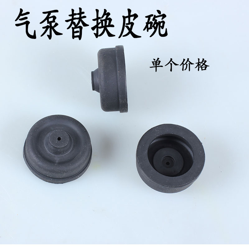 氧气泵皮碗普通型   氧气泵替换皮碗 鱼缸气泵配件 打氧泵胶皮碗