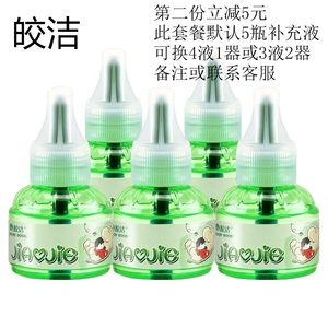 皎洁电热蚊香液5液电蚊香家用酒店插电式驱蚊电插蚊香水无加热器