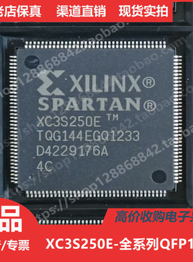 XC3S250E  XC3S250ETQ144  XC3S250ETQG144进口正品QFP144