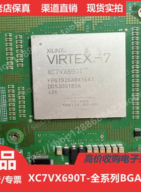 XC7VX690T  XC7VX690TFF1926  XC7VX690TFFG1926进口正品BGA1926