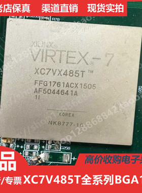 XC7V485T  XC7V485TFFG1761 进口正品BGA1761