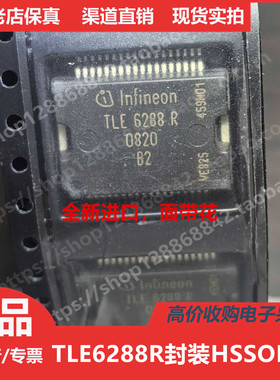 TLE6288R TLE6288 汽车电脑版常用维修芯片 HSOP-36封装 全新正品