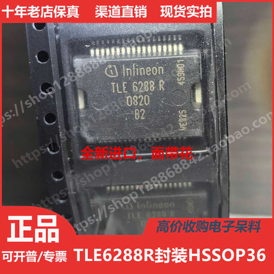 TLE6288R TLE6288 汽车电脑版常用维修芯片 HSOP-36封装 全新正品