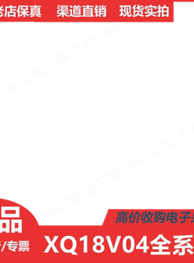 XQ18V04VQ44  XQ18V04VQG44  XQ18V04CC44 进口正品