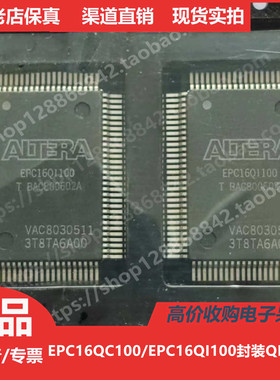 EPC16QC100N  EPC16QI100N  进口正品QFP100