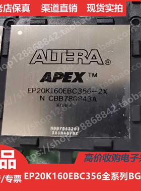 EP20K160EBC356-1  EP20K160EBC356-2  EP20K160EBC356-3 进口BGA
