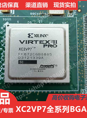 XC2VP7  XC2VP7FF  XC2VP7FFG672进口正品BGA672
