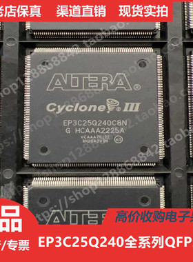 EP3C25Q240C8  EP3C25Q240C8N  EP3C25Q240C8NES  全系列BGA240
