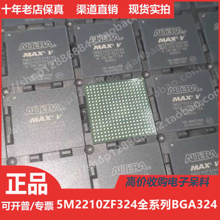 5M2210ZF324C5N 5M2210ZF324I5N 5M2210ZF324C4N 进口正品BGA324
