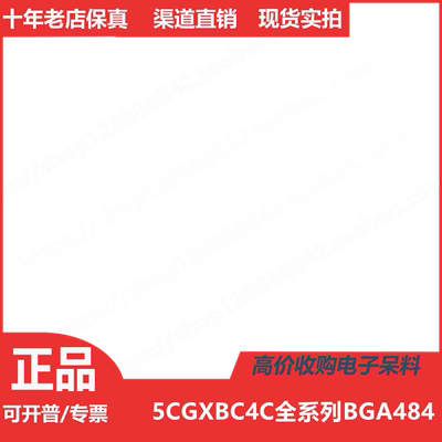 5CGXBC4C6F23C7N  5CGXBC4C7F23C7N 进口正品BGA484