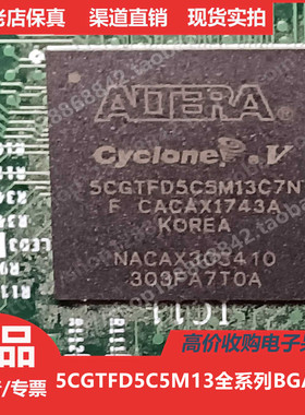 5CGTFD5C5M13C7N 5CGTFD5C5M13I7N 进口正品BGA383