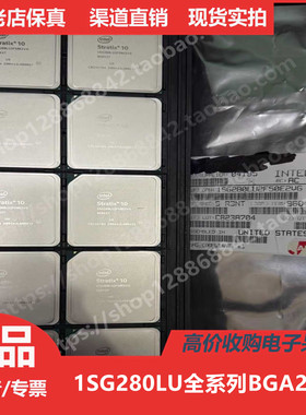 1SG280LU2F50E  1SG280LU3F50E 进口正品BGA2397