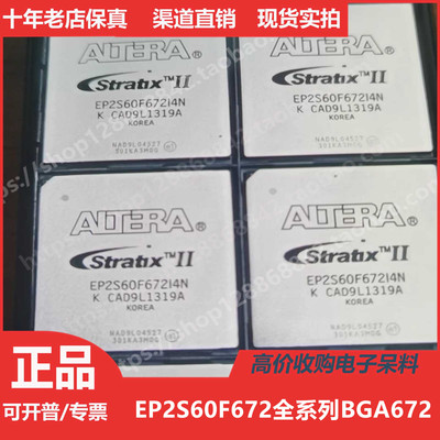 EP2S60  EP2S60F  EP2S60F672 进口正品BGA672