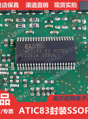 ELMOS ATIC83 E2 32330 适用大众网关电脑板易损通讯通病故障芯片
