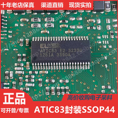 ELMOS ATIC83 E2 32330 适用大众网关电脑板易损通讯通病故障芯片