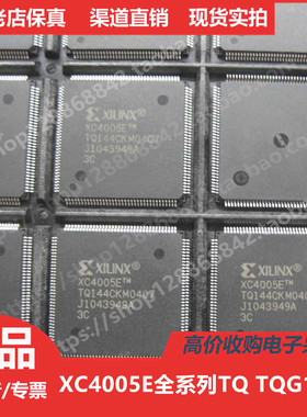 XC4005E  XC4005ETQ144  XC4005ETQG144 进口正品QFP144