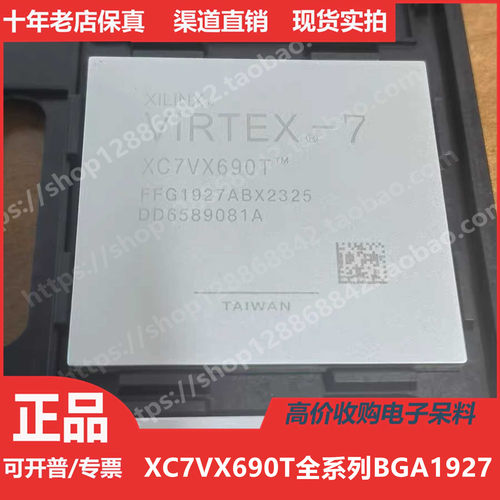 XC7VX690T  XC7VX690TFF1927  XC7VX690TFFG1927进口正品BGA1927