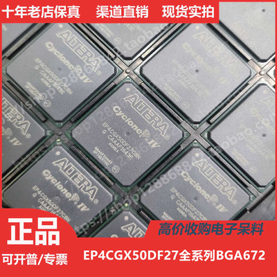 EP4CGX50  EP4CGX50DF  EP4CGX50DF27 进口正品BGA672