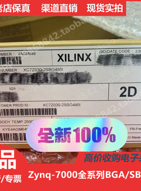XC7Z030  XC7Z030SBG485进口正品BGA485