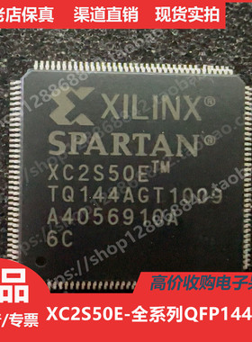 XC2S50E  XC2S50ETQ144  XC2S50ETQG144进口正品QFP144