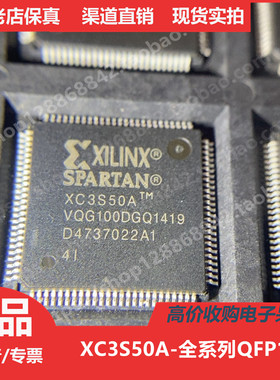 XC3S50A  XC3S50AVQ100  XC3S50AVQG100进口正品QFP100