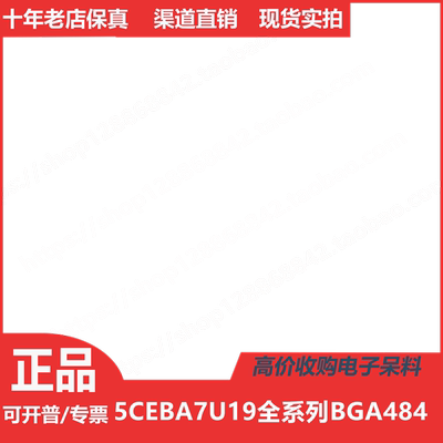 5CEBA7U19C7N 5CEBA7U19C8N  进口正品BGA484