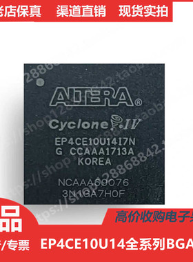 EP4CE10U14I7N  EP4CE10U14C8N 进口正品BGA256
